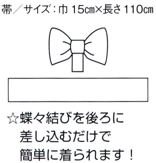 東京ゆかた 60691 飾り帯セット 示印 蝶々結びを後ろに差し込むだけで簡単に着られます！※この商品の旧品番は「20692」です。※この商品はご注文後のキャンセル、返品及び交換は出来ませんのでご注意下さい。※なお、この商品のお支払方法は、先振込（代金引換以外）にて承り、ご入金確認後の手配となります。 サイズ／スペック